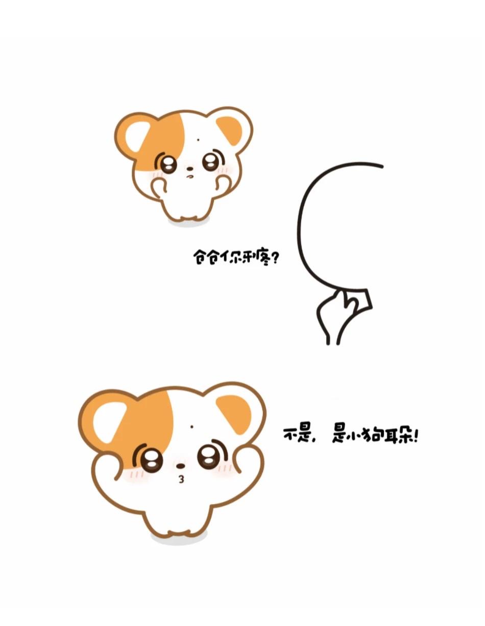 牙疼？其实是小狗耳朵（？
不 其实是强力胶[流泪]
李羲承 Q版 可爱 鼠鼠