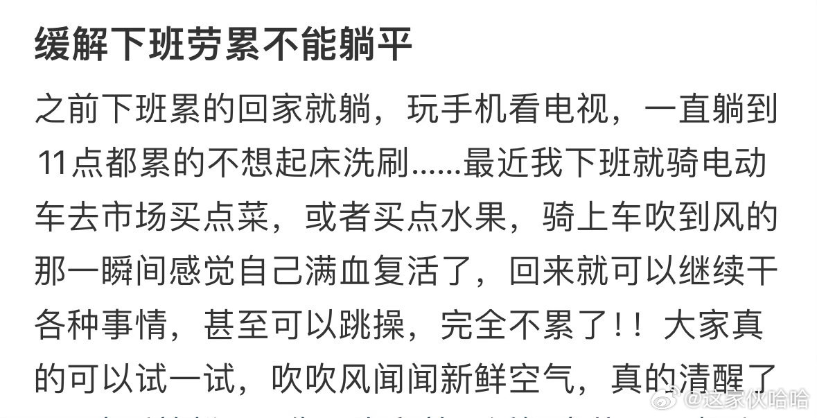 打工人下班自愈小tips 