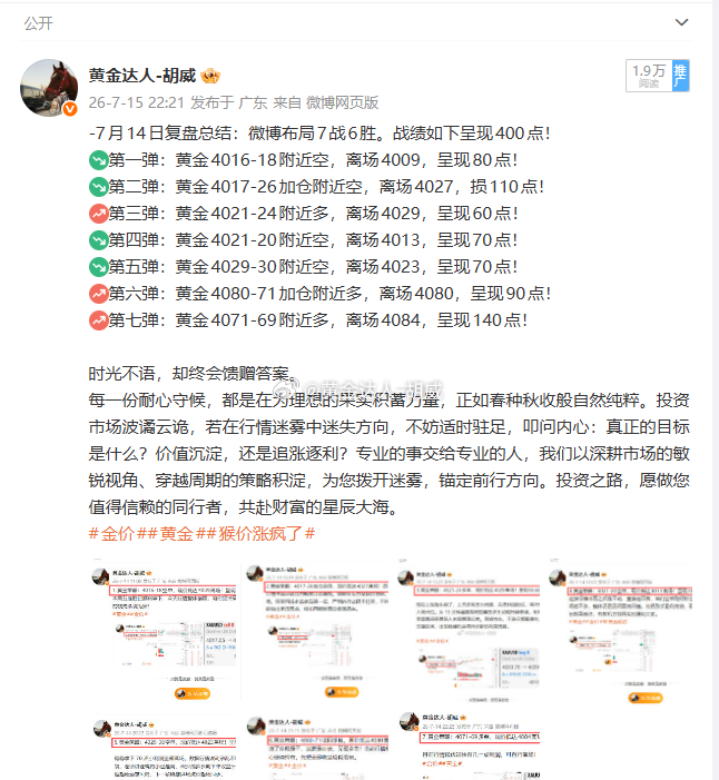 周总结复盘：7月13日-7月17日战绩回顾，微博布局26战22胜4负共计呈现22