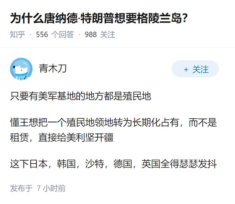 为什么唐纳德·特朗普想要格陵兰岛？