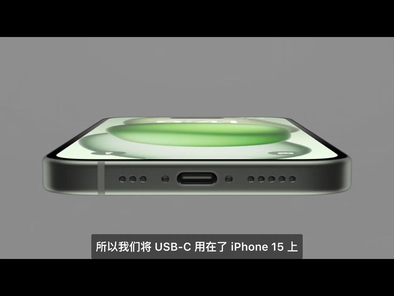 苹果是懂自嘲的。。iPhone15发布会上，苹果说Type C是公认的标准，所以