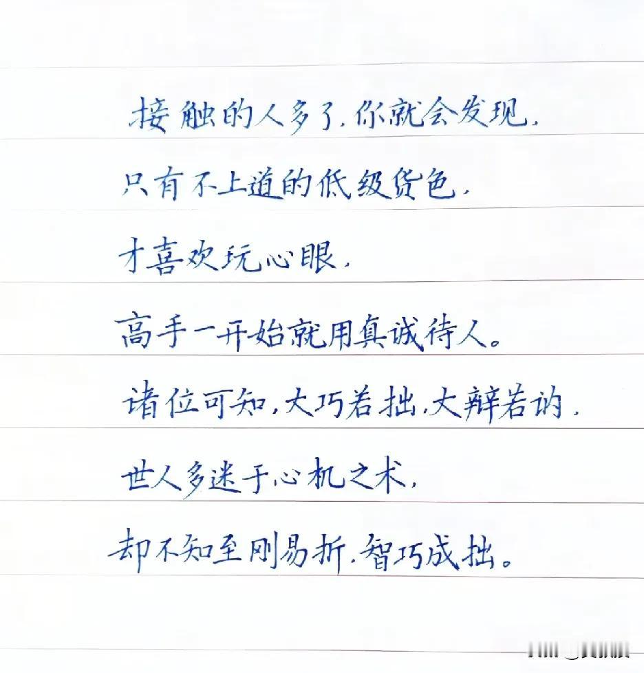 其实，到最后会发现
真诚才是必杀技