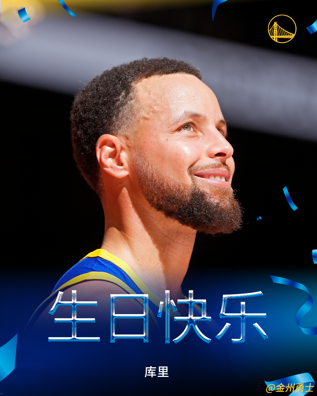 让我们一起祝这位叫库里的帅哥生日快乐🎂 