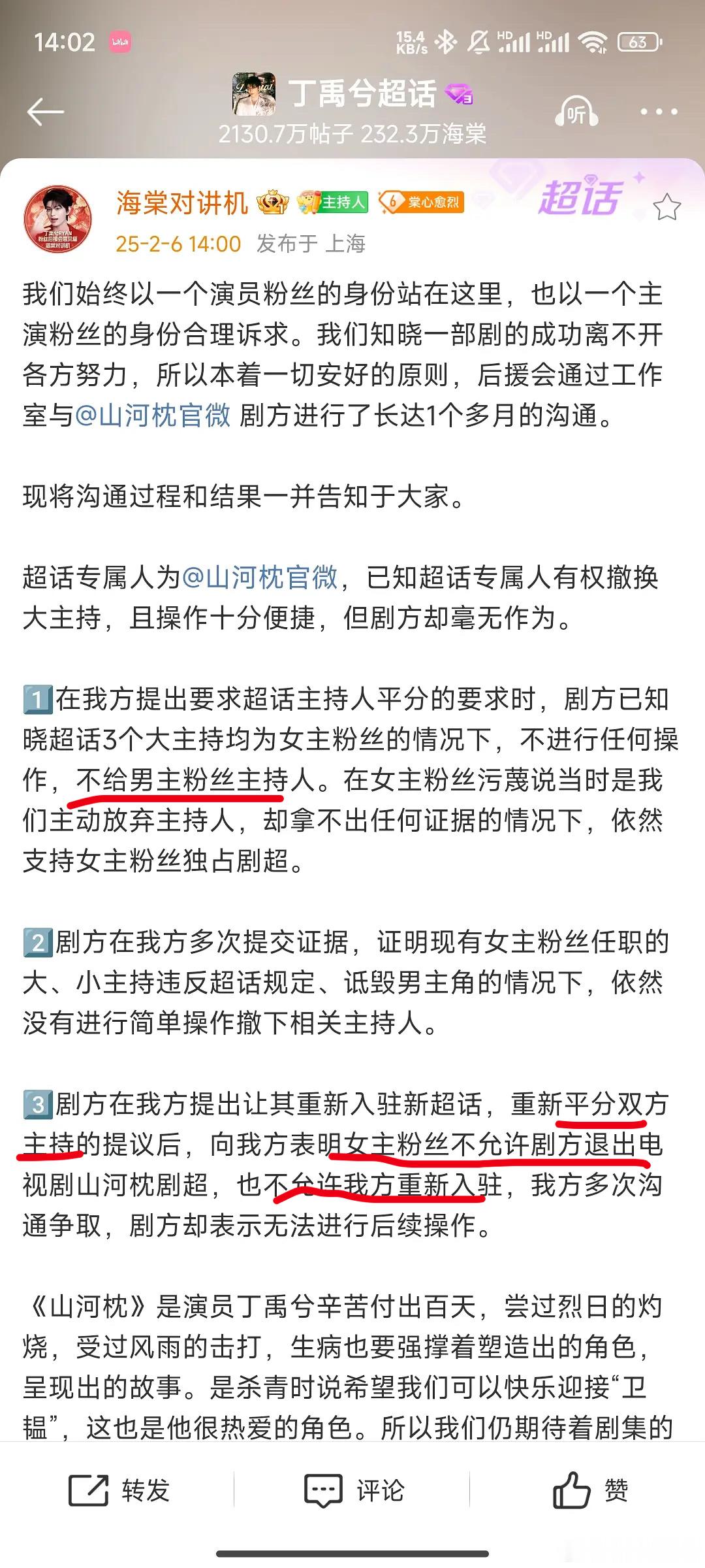 丁丝维权要求平分主持，丁禹兮家一个主持都没有，向剧方反馈，剧方说女主宋茜家粉丝不