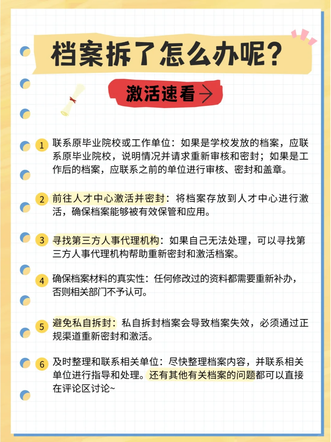 档案不小心被父母拆了怎么办呢？😰
