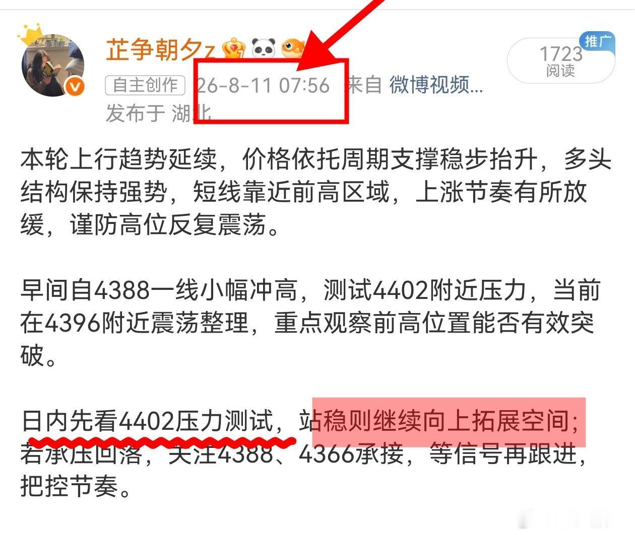 黄金黄金这节奏拿捏得算是到位了昨日一路看哆，今早也是一再提示说站稳4400,上方