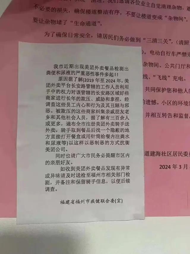 根本就没有“市疾健联合委”这个部门，所以这则关于美团外卖的消息纯属造谣，切勿盲目