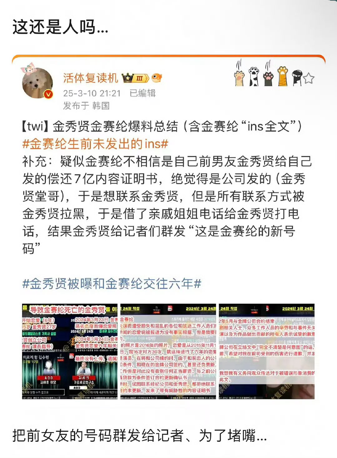 家属爆料称，金赛纶被公司索赔7亿时，她不相信是前男友金秀贤给自己发的索赔书，私下