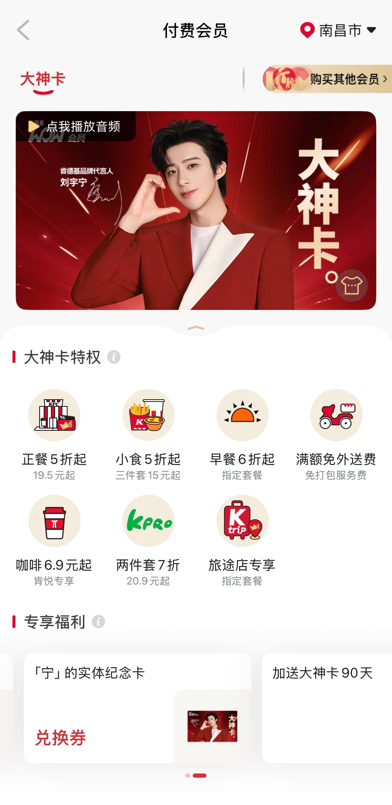 摩拳擦掌，一个字，抢！我的大神卡这回抢到了2️⃣刘宇宁肯德基品牌代言人 ﻿ ｜刘
