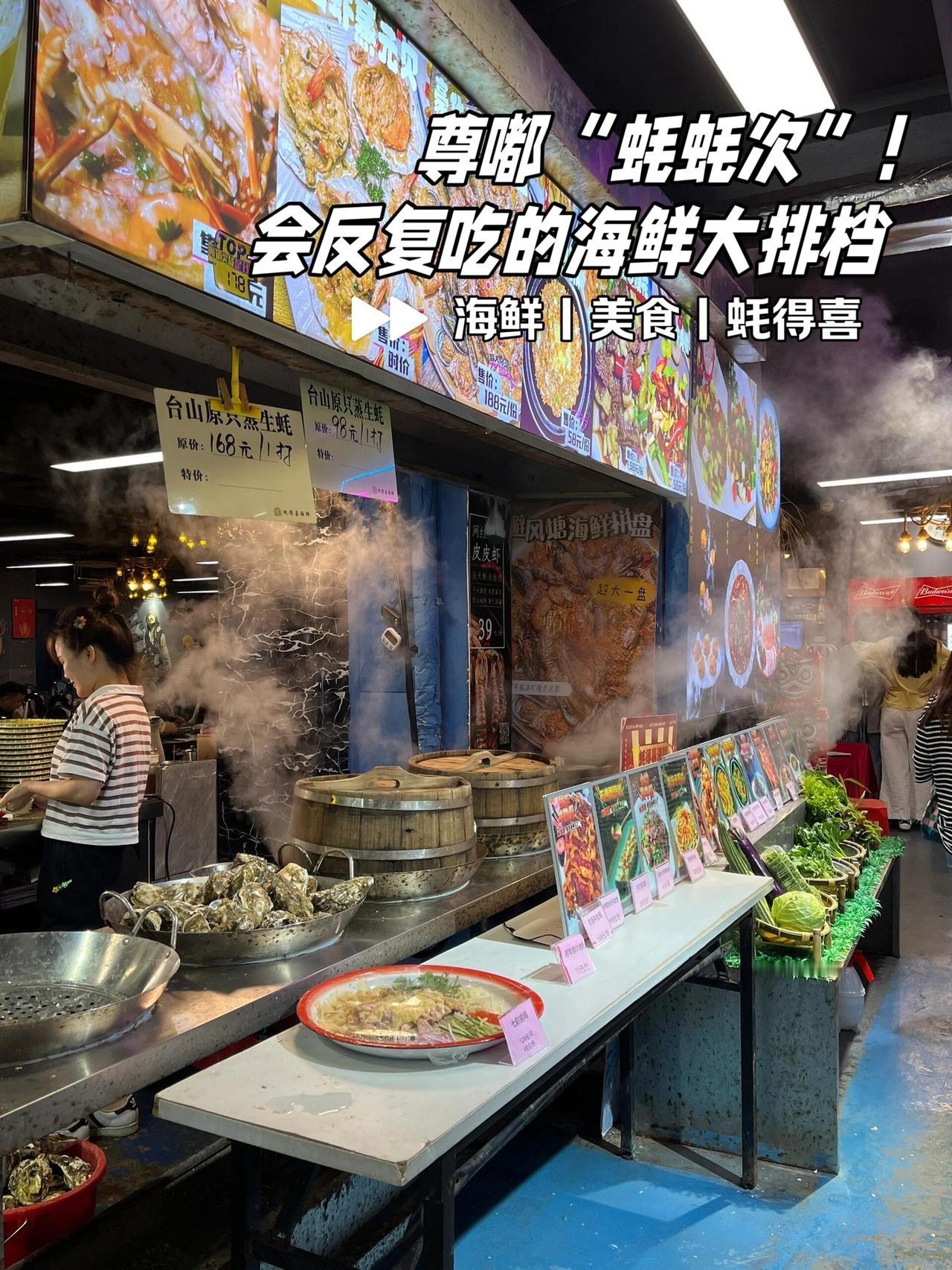 #东莞dou知道 #海鲜 #蚝得喜