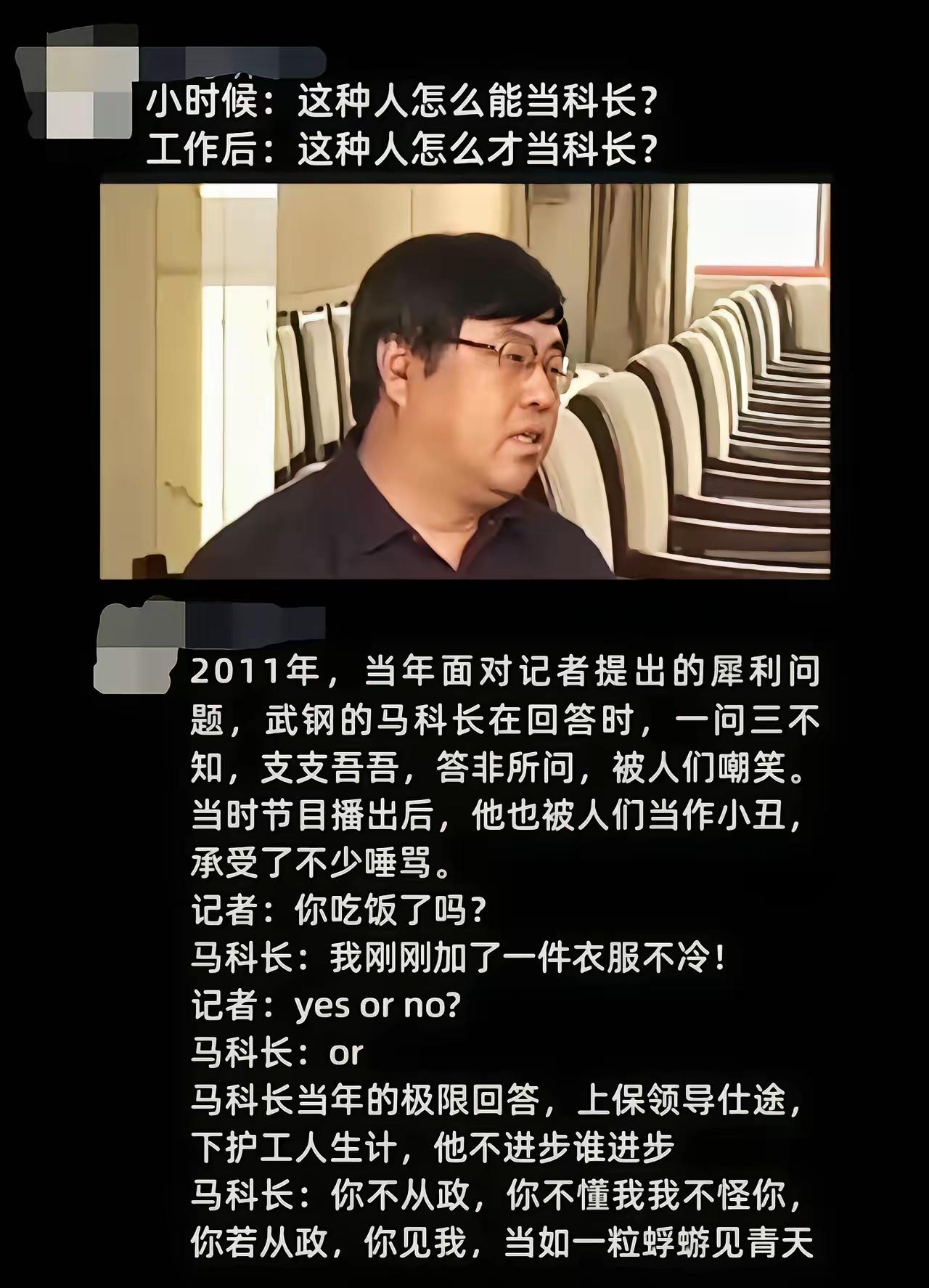 马科长最近又火了。
他的火，是民意是心声。
当年，面对记者要命的提问，马科长用自