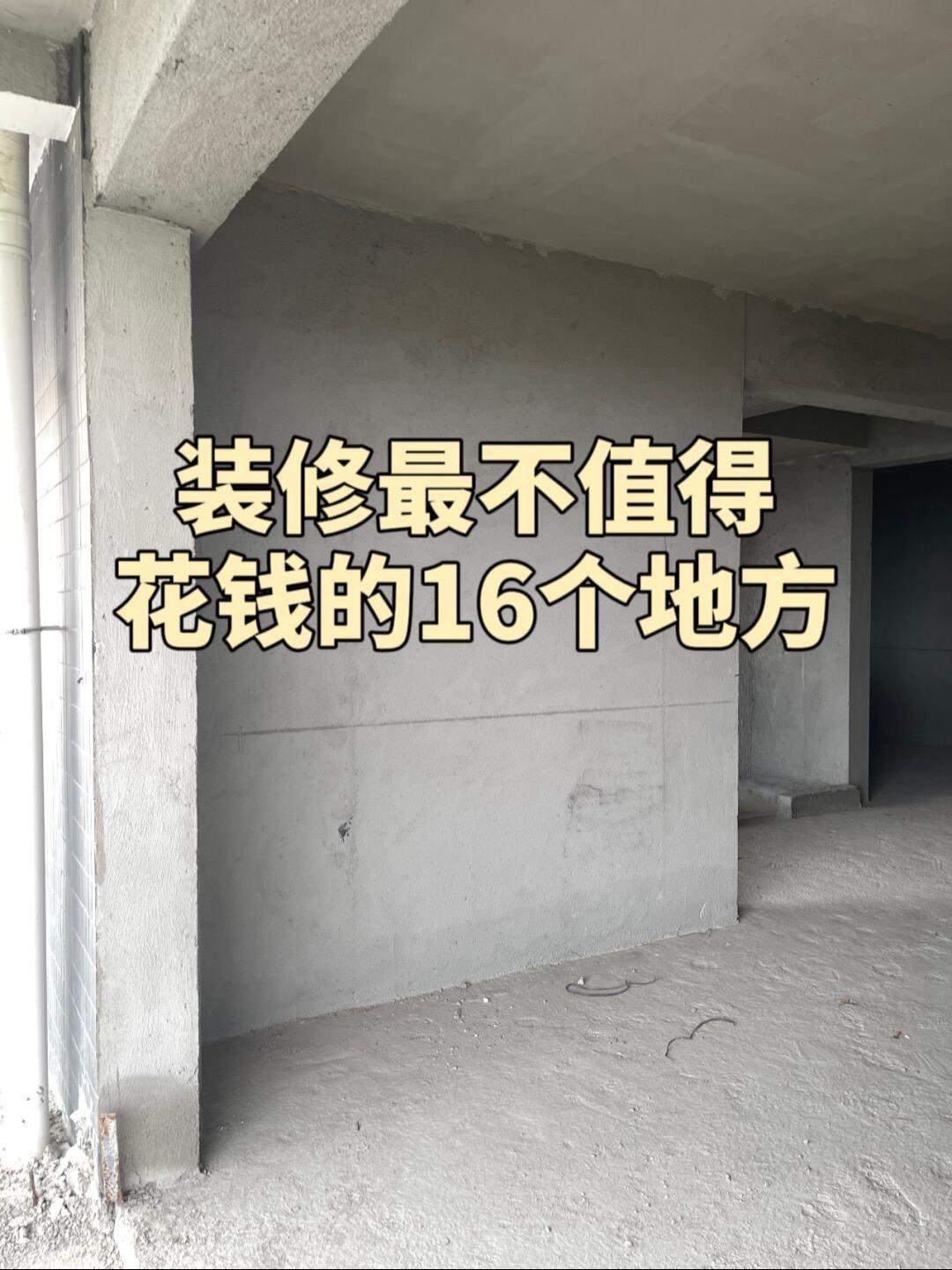 装修这16个地方真的没必要花大钱。