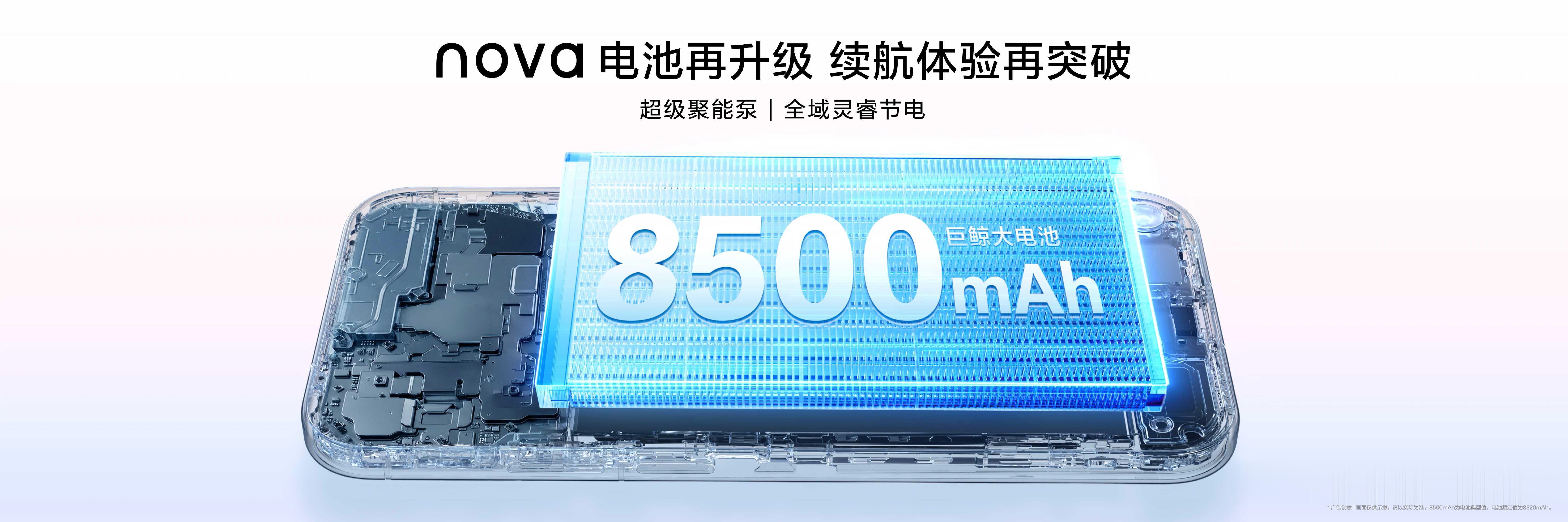 nova续航体验再突破！华为nova16 SE 搭载8500mAh巨鲸大电池，结