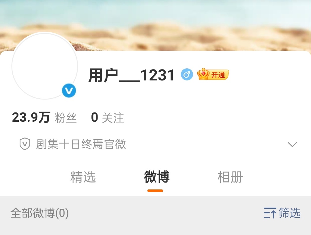 卧槽！一觉醒来，空白的官博，涨粉到23.9万了！惊呆😳👉🏻网页链接 肖战这