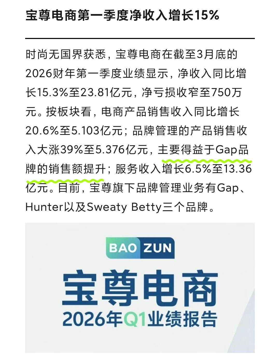 成毅用数据说话的顶流！GAP销售额暴涨，直接带动品牌业务收入大涨，这份成绩单就是