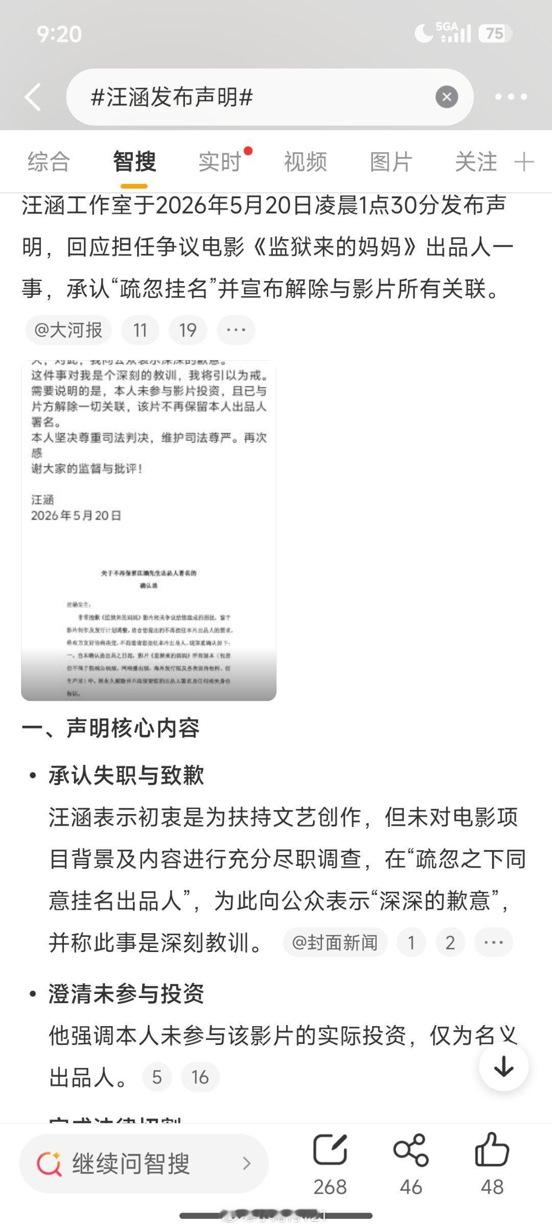 汪涵发布声明猪撞树上了知道拐了 