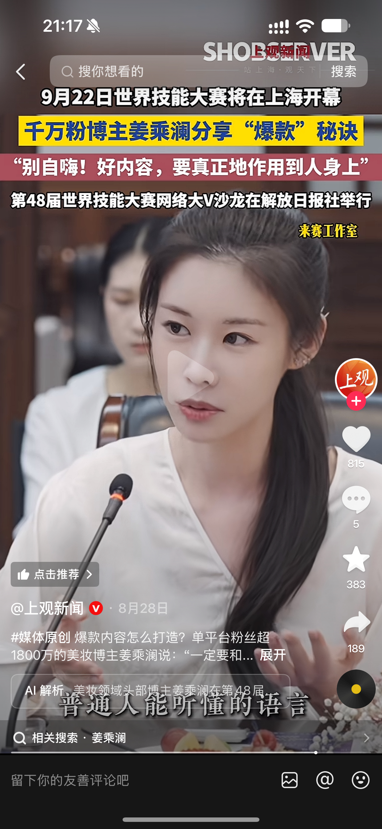 网红姜乘澜带货能力太恐怖确实厉害 ​​​