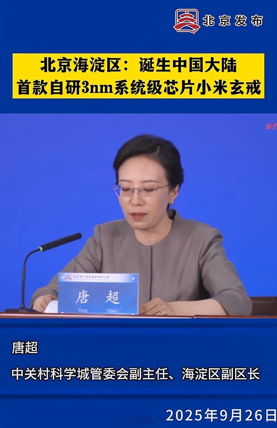 小米玄戒芯片获得海淀区的认可，其实华为更有能力设计3nm芯片，只是没法量产，太可