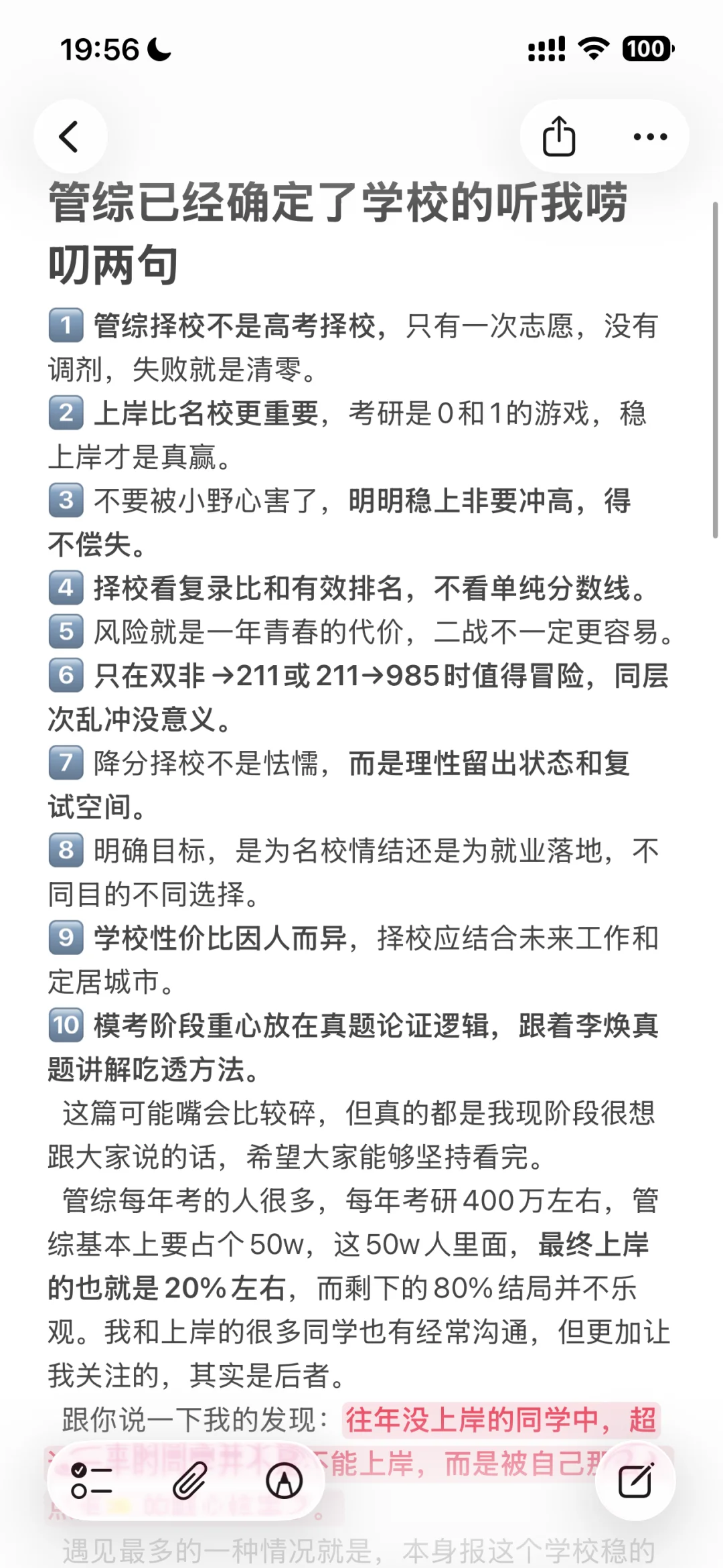 管综已经确定了学校的听我唠叨两句