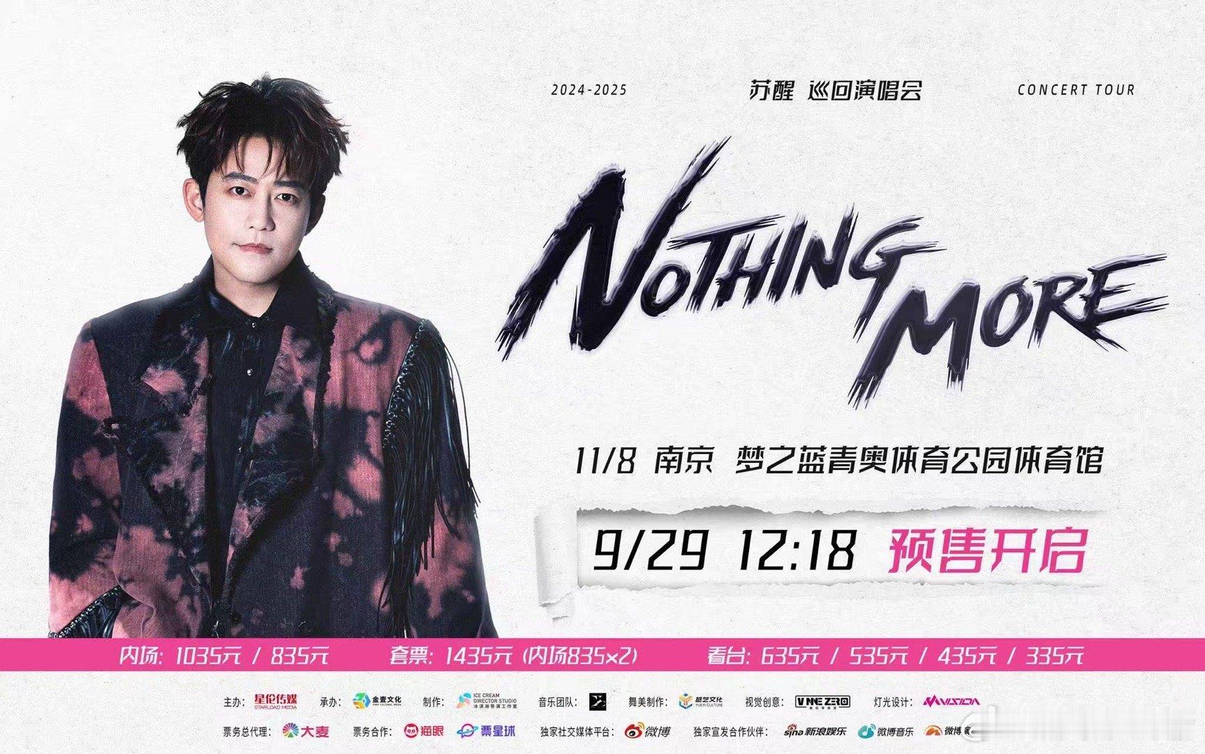 苏醒南京演唱会预售倒计时 苏醒南京演唱会要开票了！一想到能在现场听到他的live