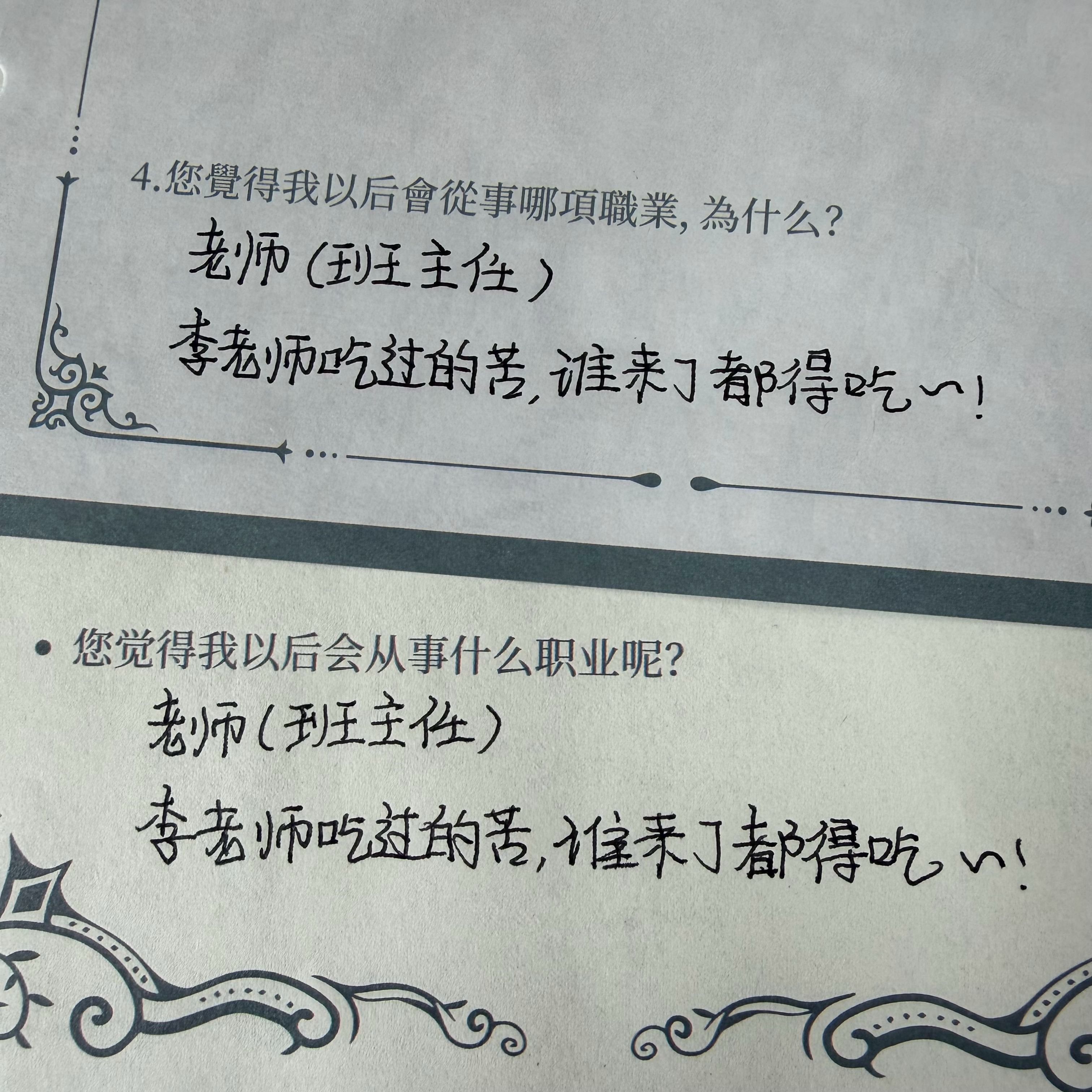 主打一个，天王老子来了也得吃当班主任的苦