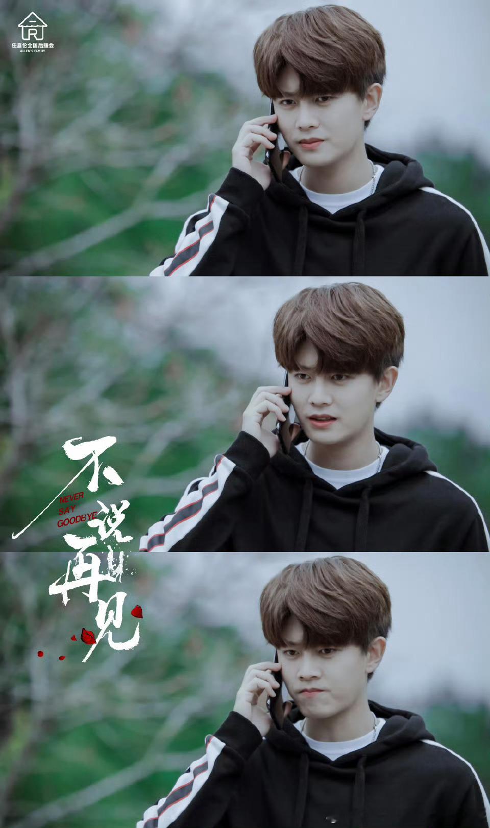 任嘉伦不说再见[超话] [好爱哦]任嘉伦不说再见 [好爱哦]任嘉伦穆青  夕阳沉