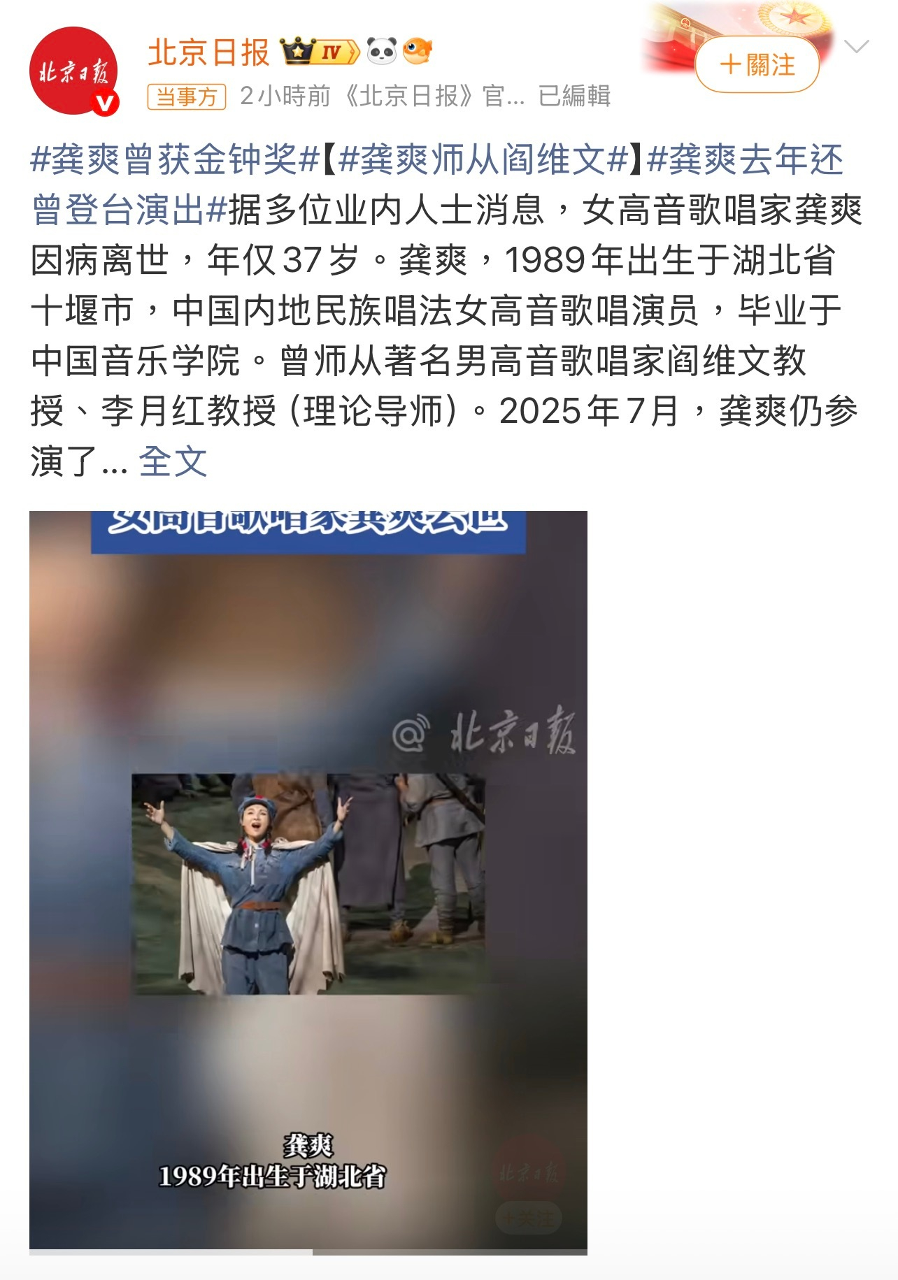 龚爽去世年仅37岁，这年头真的没什么比健康更重要的。 ​​​
