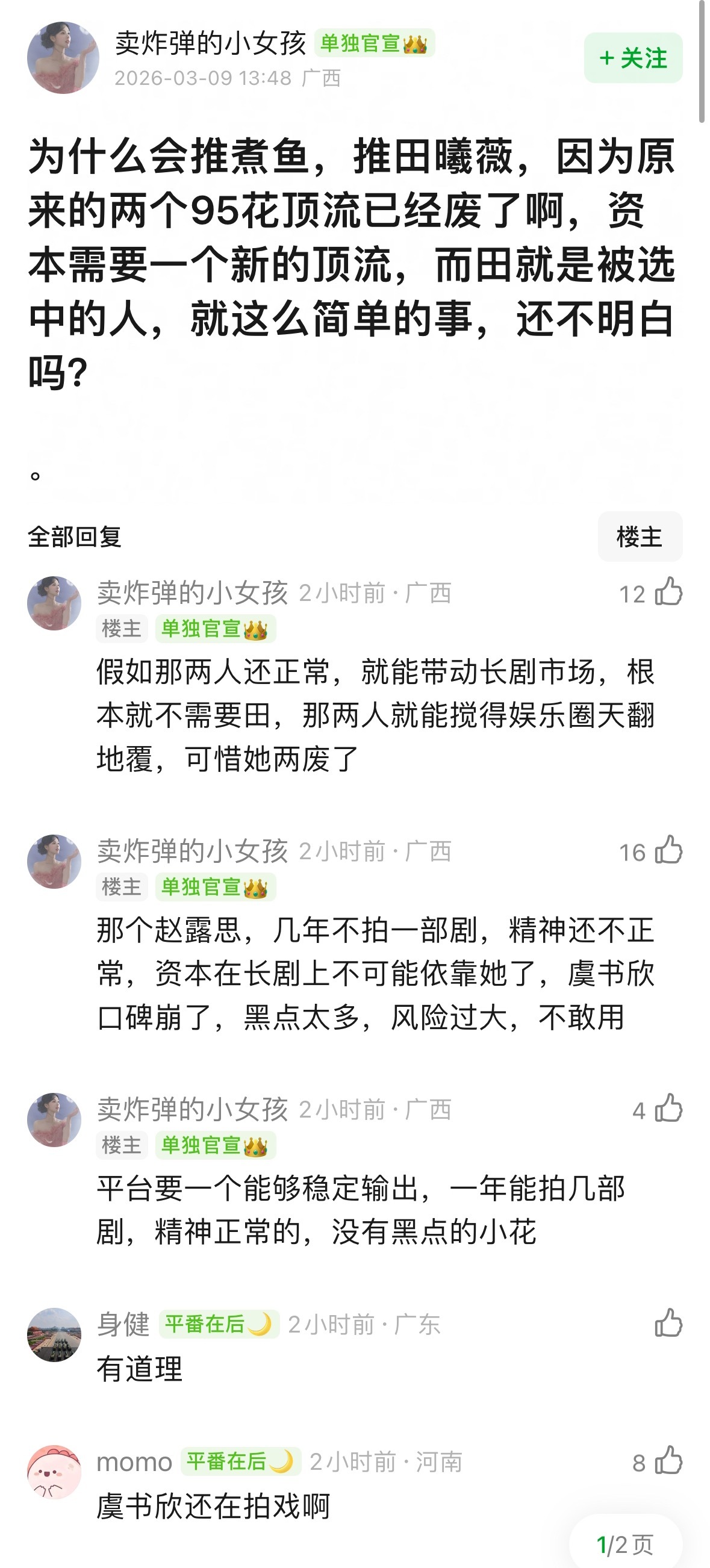 虞书欣真惨，没zb捧硬靠自身魅力和演技成为95顶流花在剧组好好拍戏呢，还被恶意造