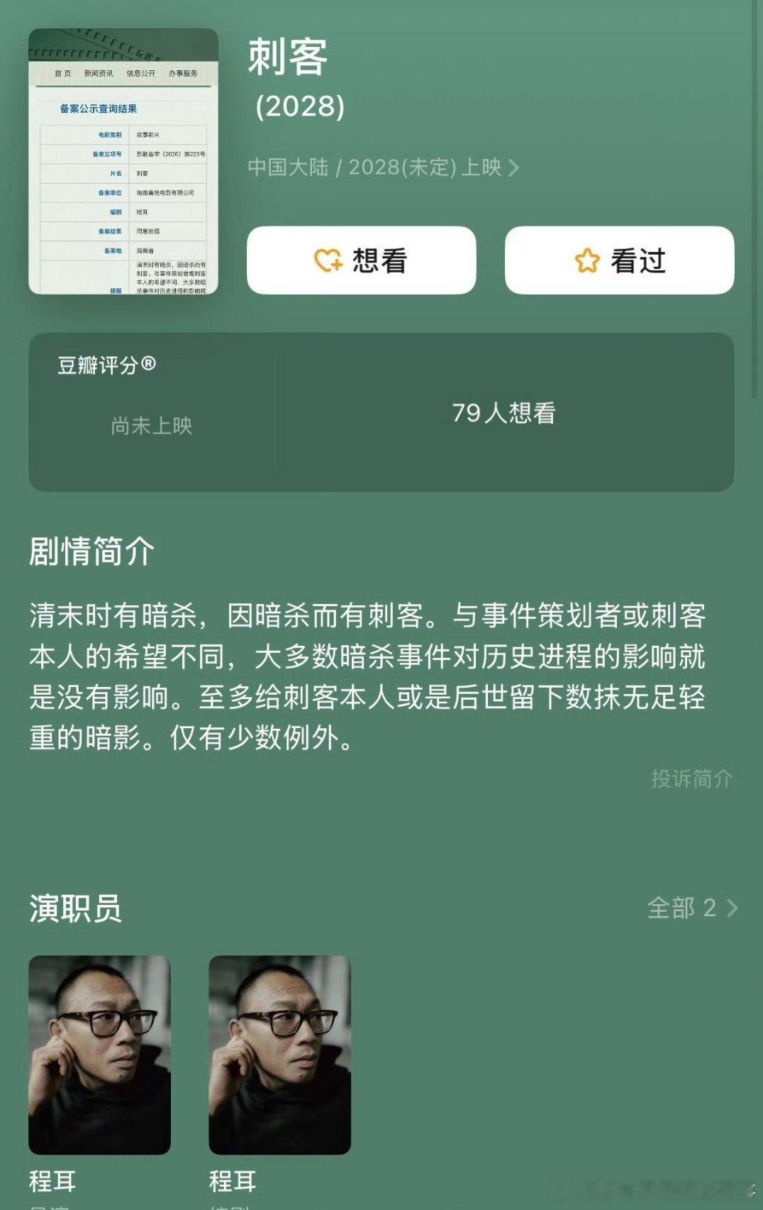 王一博六月进组程耳新电影 