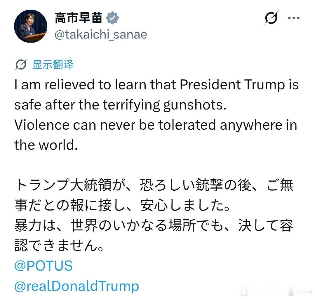 日本首相高市早苗就白宫记者晚宴枪击事件发表评论：“在世界任何地方都绝对不能容忍暴