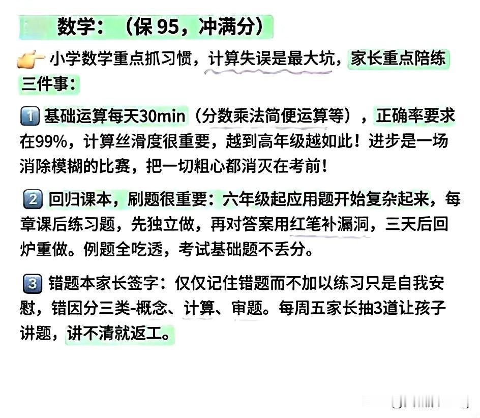 数学学习三件大事，家长注意。