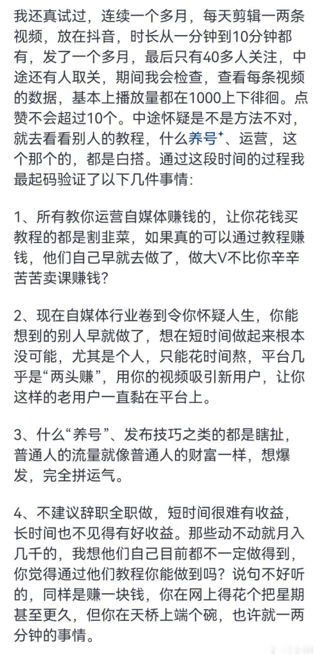 辞职做自媒体后，你赚到钱了吗？[笑cry] ​​​