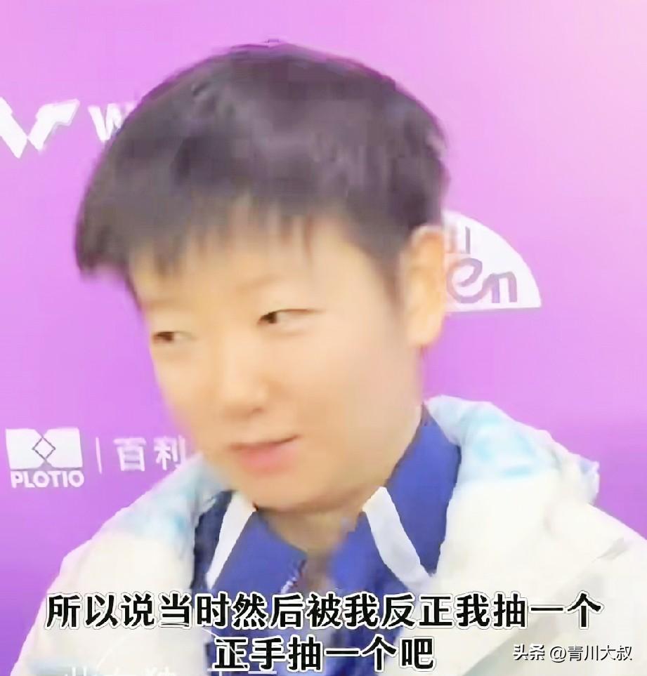 孙颖莎采访，是什么把自己都笑了？
她说:
第三局我自己打的太好了，
迪亚兹玩了两