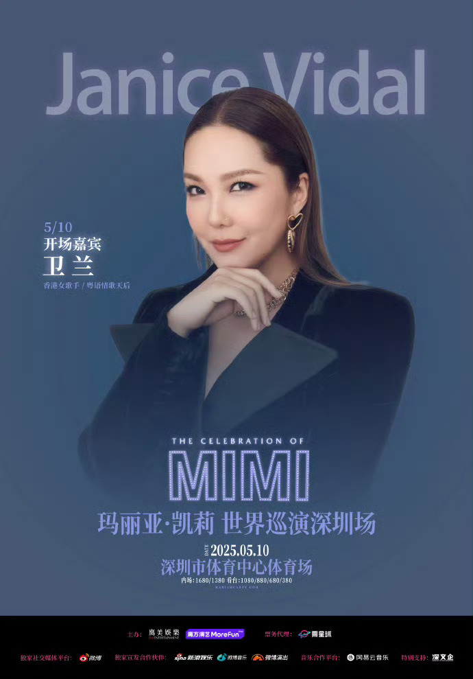 卫兰将担任Mariah Carey演唱会深圳场开场嘉宾 ​​​