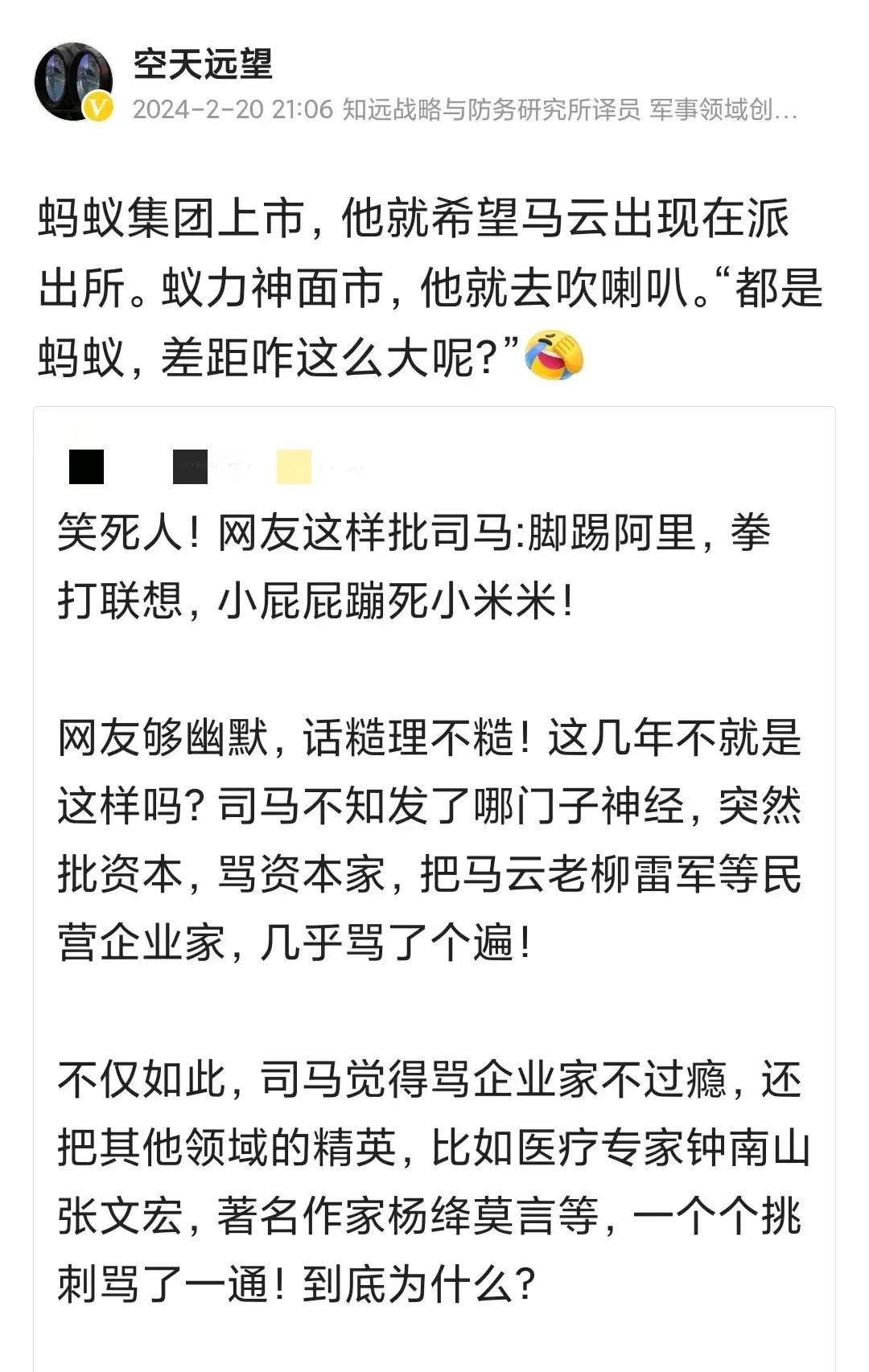 #我来说两句# 有头条作者发文说，司马南在网上不仅骂民营企业家，还要骂医学专家著