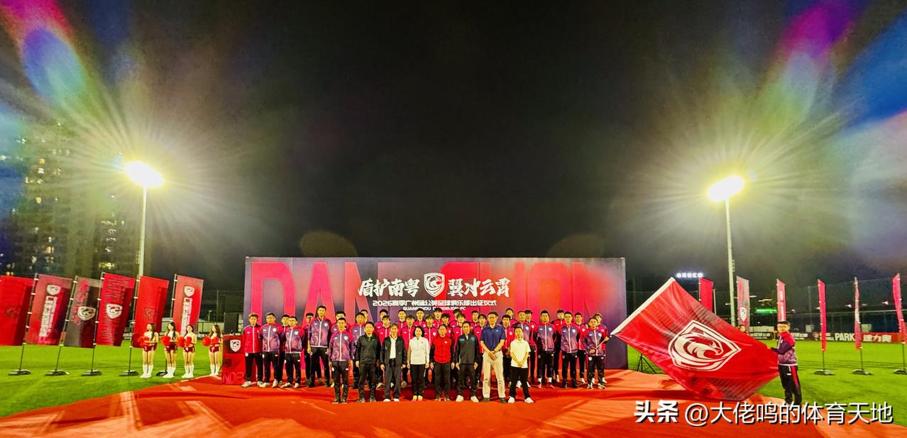 广州蒲公英足球俱乐部新赛季正式起航，鸣聊体育 全程参与报道，感慨良多：出征仪式有
