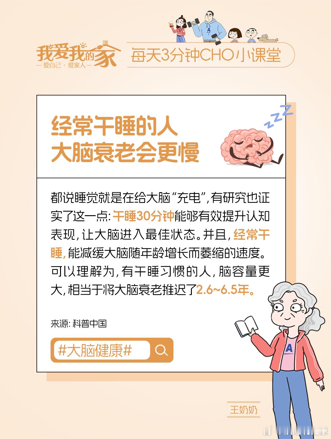 健闻登顶计划  🌈 1个习惯，让大脑老得慢一点！推荐所有人中午都小睡一会，有助