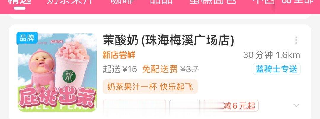 珠海终于有茉酸奶了很好喝但是前两天看好像塌了那么贵一杯 用植脂末 在考虑不喝了 