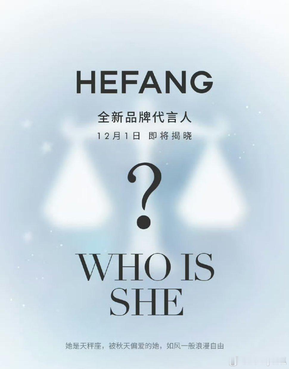 陈都灵成为HEFANG全新品牌代言人，预热图展现其优雅与时尚。 