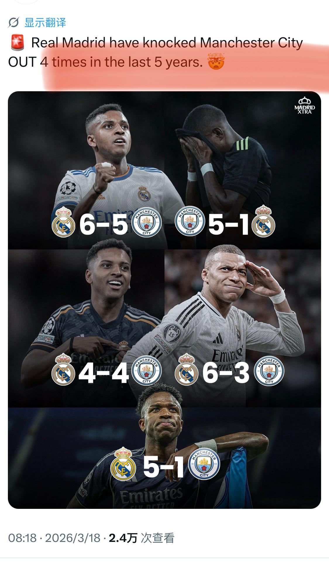 曼城1比2皇马曼城 ：我会回来的～～～曼城无缘欧冠八强