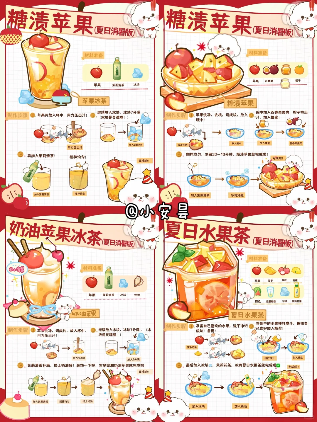 全网1000000人看过的手绘饮品🍎苹果合集