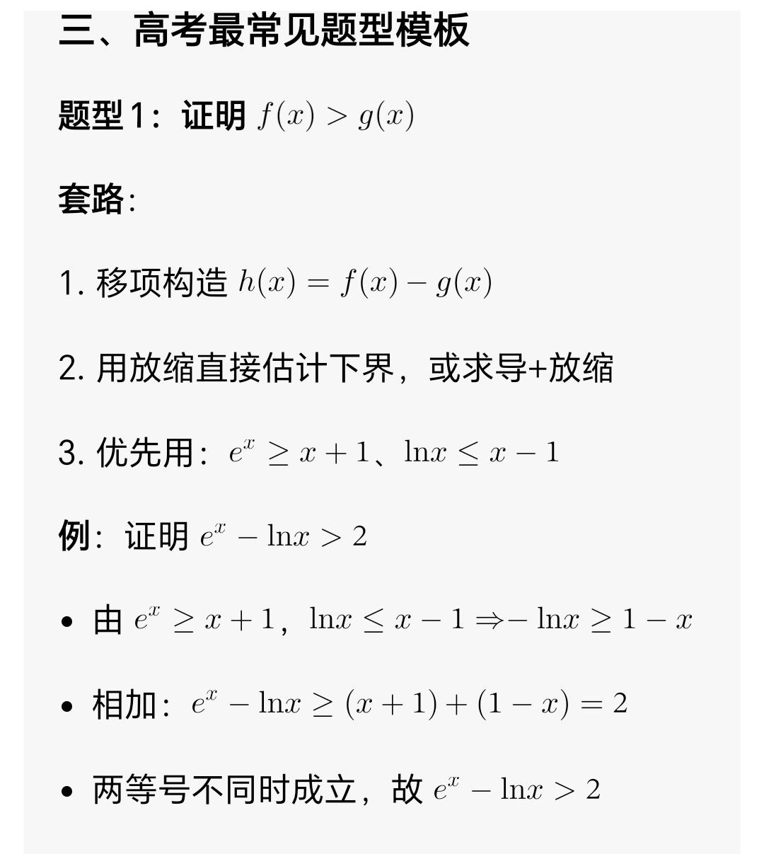 高三函数放缩技巧，小技巧，大用途，多积累