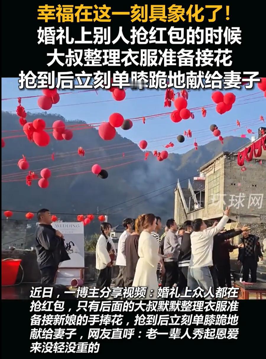 这位大哥火了！一对新人结婚，在婚礼现场上，别人都在抢红包，可一名中年男子却不为所
