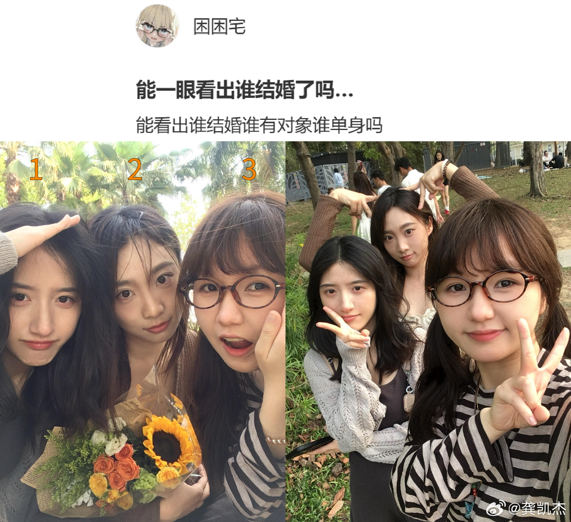 考考你的眼力，你能一眼看出谁结婚了、谁有对象、谁单身吗？ 