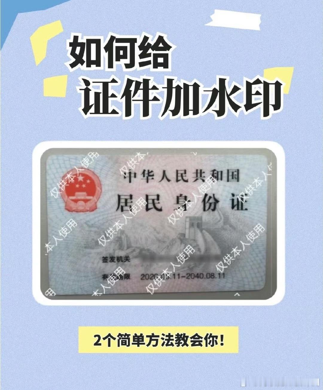 身份证加水印身份证照片还是非常重要的，属于个人隐私了，以前我都会自己手动打水印，