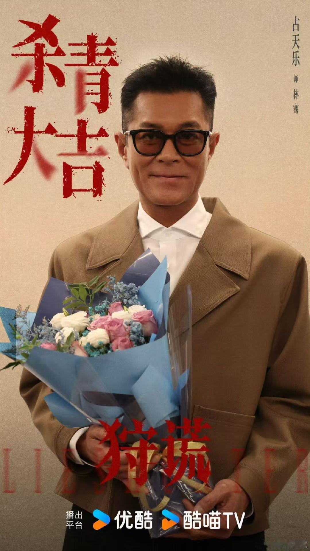 狩谎杀青照成毅狩谎捧花杀青照哇！杀青快乐坐等和林彦廷见面吧～ ​​​