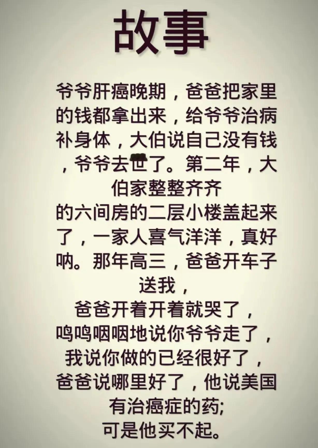 爸爸幸亏钱不够
买不起进口特效药
否则只能挑着担子送你去学校了
该做的事情
你不
