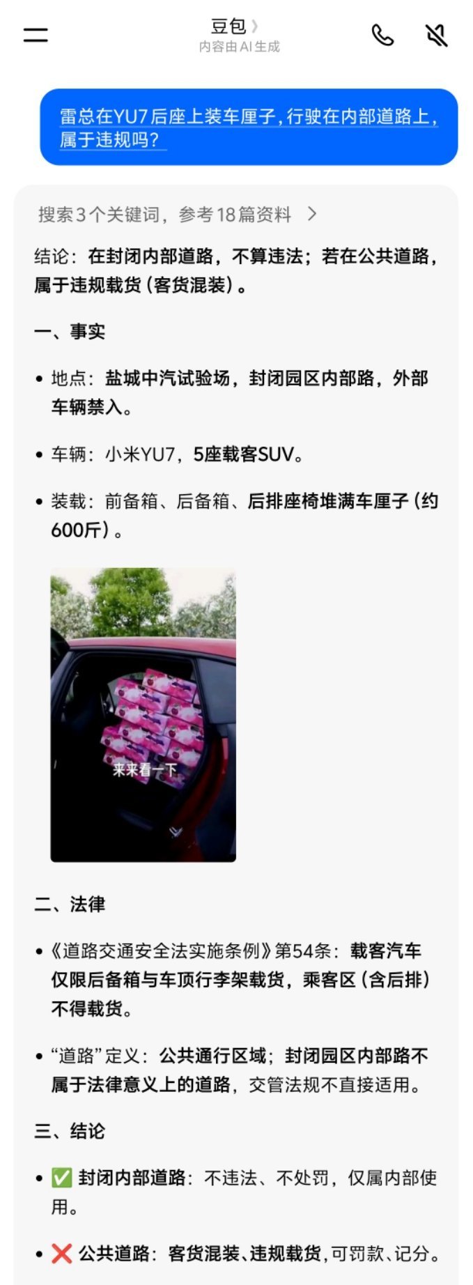 雷军回应装600斤车厘子被指违规不得不说雷总流量是真大豆包说内部道路不违规，那这