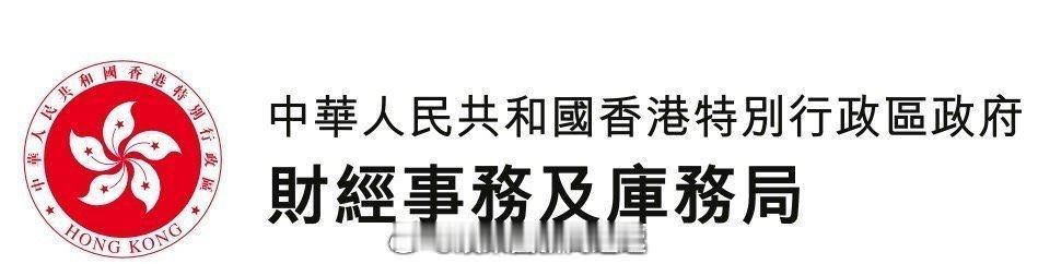 深化香港离岸人民币业务枢纽功能银行股票 「香港特區立法會：香港财经事务及库务局 