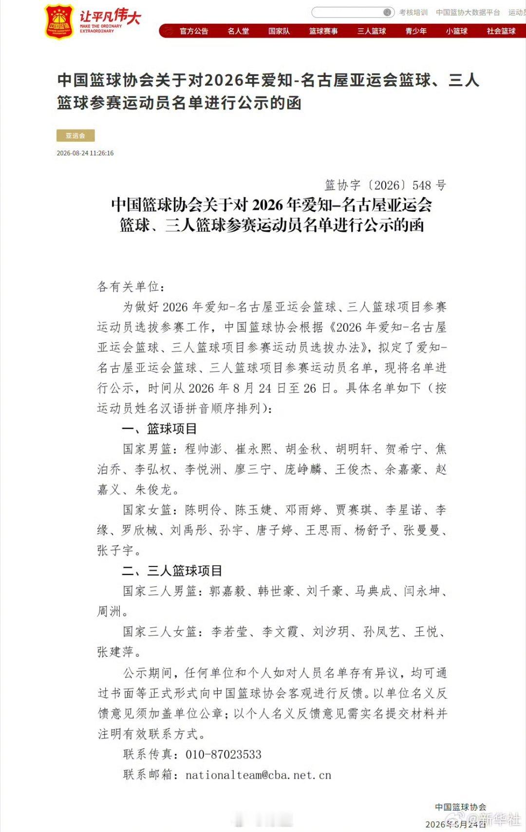 中国男篮亚运会名单公示【胡金秋领衔中国男篮亚运会公示名单】中国篮球协会24日发布